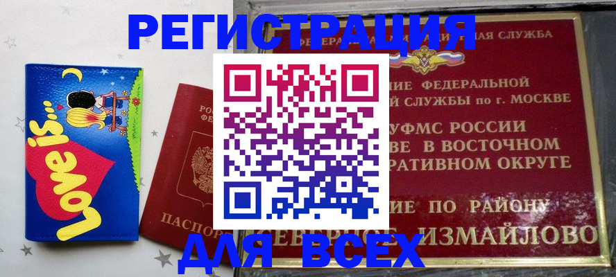 прописка ребенка в Вологодской области